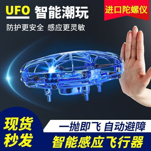 UFO智能感应四轴飞行器儿童玩具男感应无人机悬浮旋转飞碟黑科技 小白奇妙魔棒/新型/探索