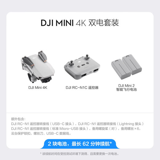 
DJI Mini 4k UAV entry-level aerial photography UAV HD professional mini long-range portable remote-controlled aircraft aerial photography small high-definition travel photography 10 kilometers newbies DJI Mini 4K dual electric set [with accessories gift package] Official standard package 1: 128g card + card reader