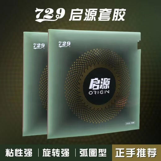 729 Friendship 729 Kaiyuan ORIGIN липкий резиновый чехол для настольного тенниса липкая петля для удара справа быстроразъемная петля Qiyuan 45 градусов - черный - в комплект входит 1 кусок защитной пленки