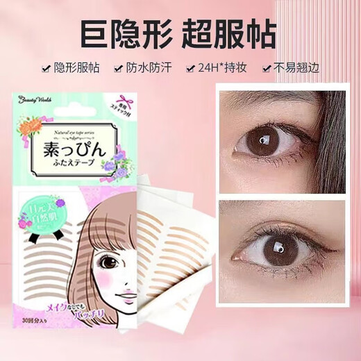 Lucky Trendy Japan imported LUCKY TRENDY celebrity double eyelid patch skin tone transparent skin natural invisible traceless skin tone type 30 pairs *1 bag