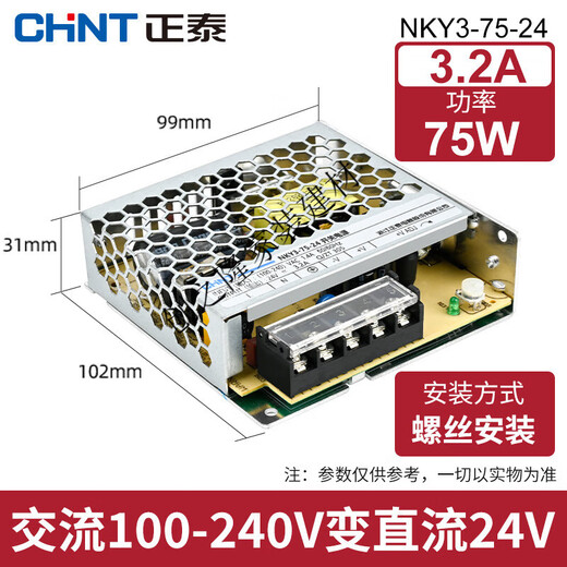 正泰LED开关电源220V转24v12v灯带变压器直流电源家用NKY2-350-50 NKY NKY3-S-3524v