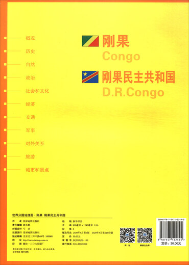 Carte géographique mondiale des pays Congo République Démocratique du Congo (complète)