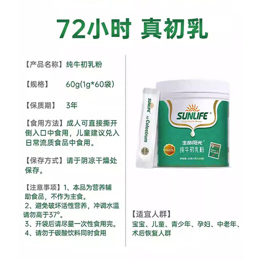 
Life Sunshine Infant and Child Adult Nutrition Pure Beef Colostrum Powder 20% Immunoglobulin New Year Gift Box 60g*2