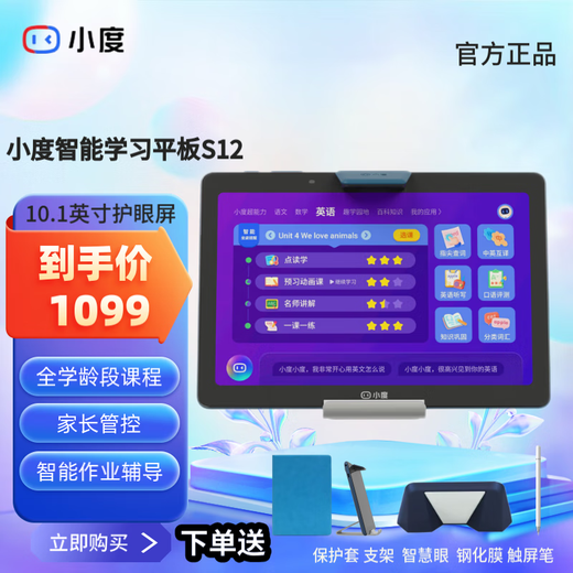 Xiaodu Intelligent Learning Tablet S12 (4+128GB) Primary School, Junior High School and High School Simultaneous Free Learning Courses New Curriculum Standards AI Precision Tutoring Machine Xiaodu S12 Learning Machine 4+128GB