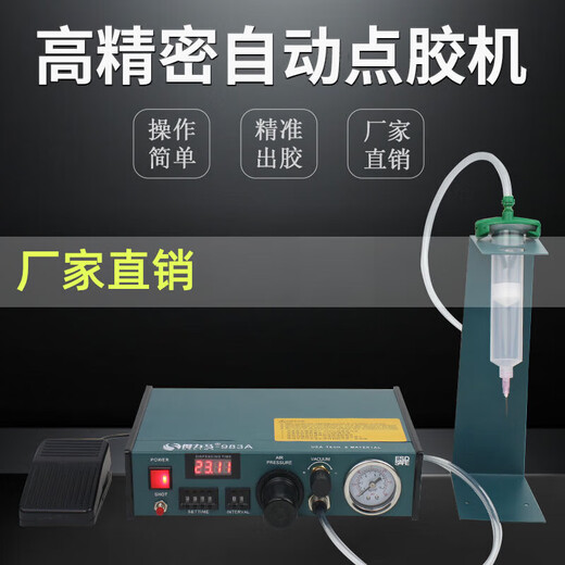 Delima fully automatic glue dispensing machine digital display 983A/983B semi-automatic 982 glue machine Glue dripping machine Glue filling machine Model 982 (including accessories)