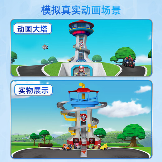 
Wangwang team made great contributions Wangwang team toys dog patrol car headquarters base track tower watchtower Wangwang team children's toy gift 16795 Save Adventure Bay track set 16795