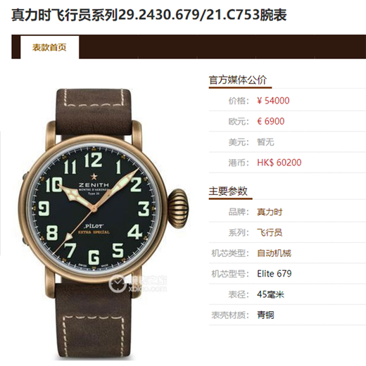 【二手99新】真力时飞行员系列29.2430.679腕表男士自动机械正名腕表45表径 29.2430.679/21.C753