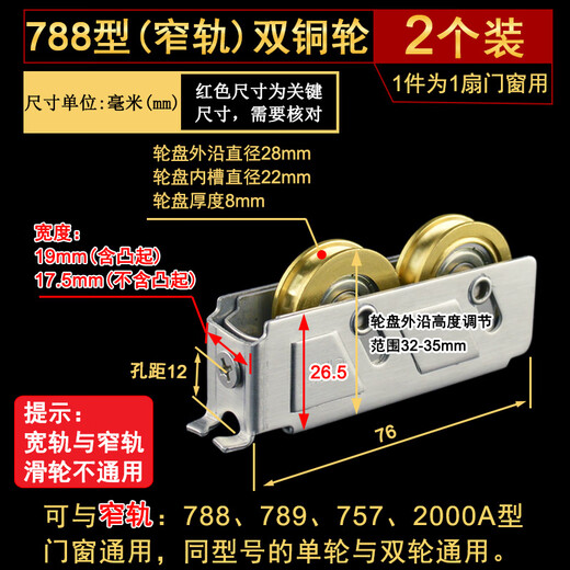 迪福德788型门窗窄轨滑轮757型铝合金窗滚轮789宽轨双铜轮2000A型配件 788型【窄轨】双铜轮 2个的价格