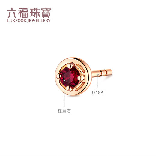 Lukfook Jewelry 18K gold dot ruby ​​single ear stud earrings for gift giving G22DSKE0003R total weight 0.37g single with K gold silicone ear plugs