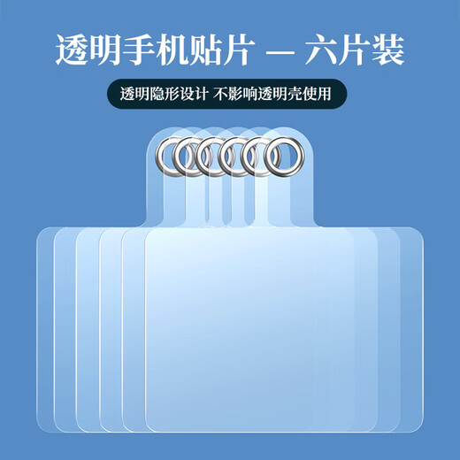 ESCASE【6片装】手机挂绳贴片手机壳夹片手机配件斜跨挂绳适配钥匙扣防丢卡片证件U盘可拆卸TPU透明固定挂片