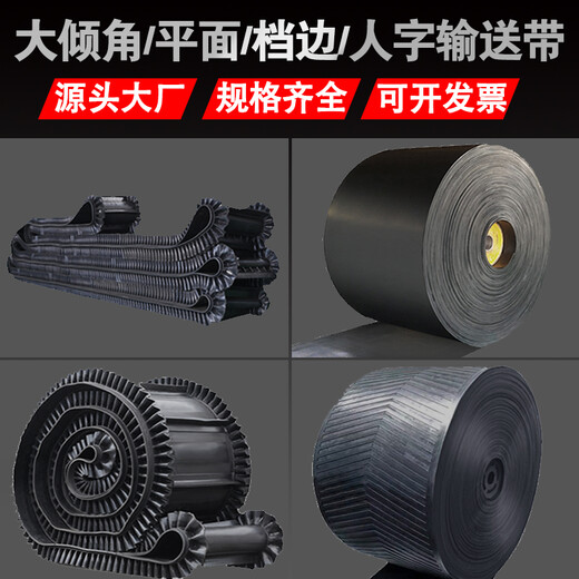 Ben Xinnong customized rubber conveyor belt conveyor belt belt herringbone pattern skirt circular large angle wear-resistant anti-slip industrial conveyor belt Please consult before placing an order, orders will not be shipped without consultation 300mm