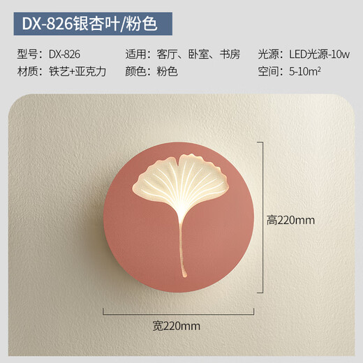 First Dream Bedside Bedside Wall Light Simple Simple Modern Creative 2024 New Ins Fashion Aisle Corridor Light DX826-Pink + Ginkgo Leaf + 10W Cambio de luz de tres colores (sin control remoto)