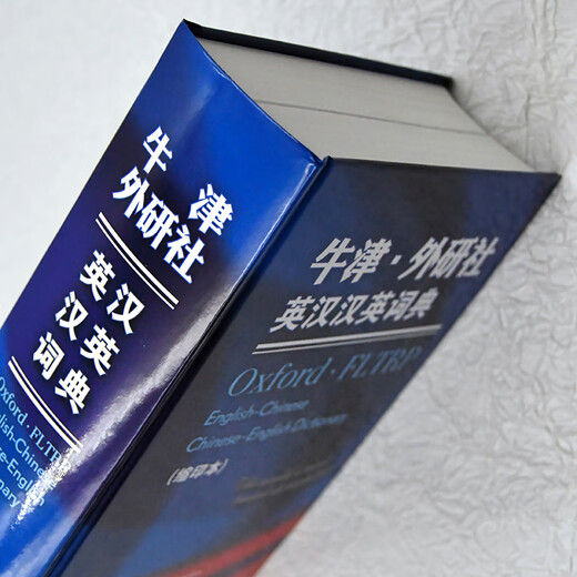 Oxford FLTRP English-Chinese Dictionary (reduzierte Version, neue Ausgabe)