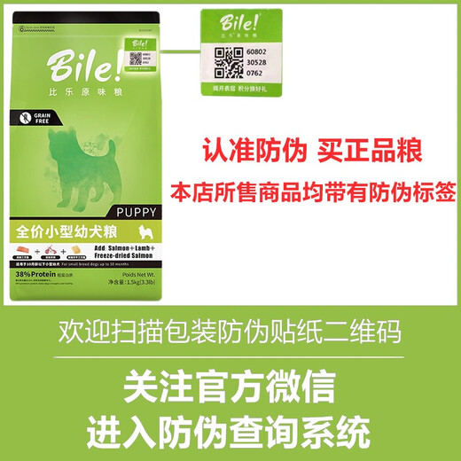 Bile Bile Dog Food Small Dog Puppy Dog Food Grain-Free Hypoallergenic Formula Added Freeze-Dried Small Puppy Food General Purpose 1.5kg