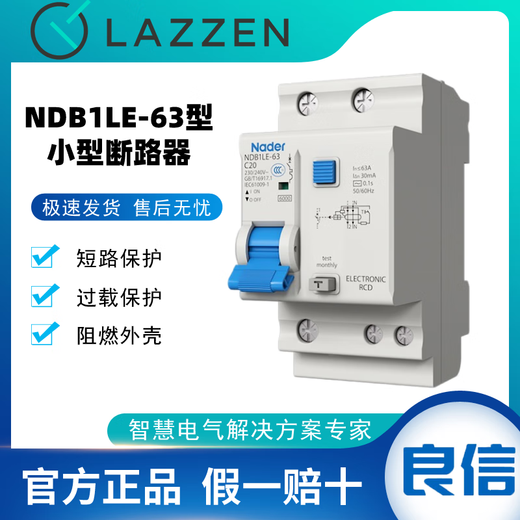 Liangxin (Nader) Shanghai NDB1LE-63 air switch leakage protection circuit breaker 1P/2P/3P household power distribution C type 63A NDB1LE-63 C20 1P+N