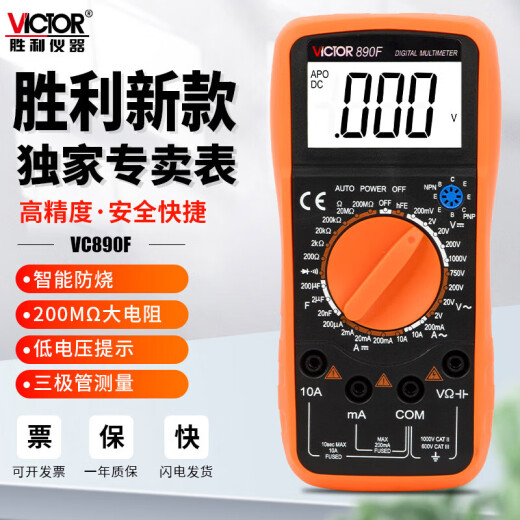 胜利仪器（VICTOR）VC890C+D万用表数字高精度全自动智能防烧电工表9205加充电套装 VC890H+