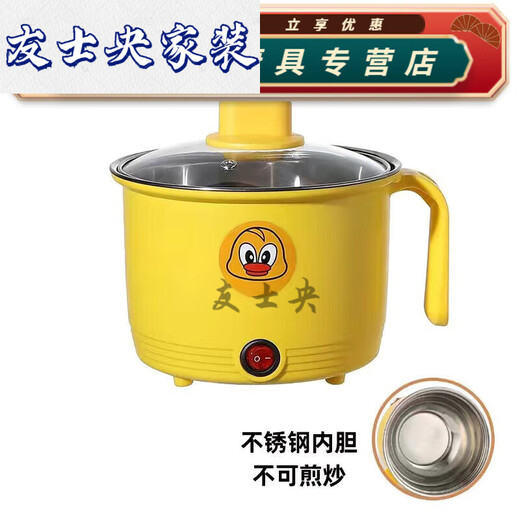 Le Shengtai electric cooker multi-functional household small pot dormitory student noodle hot pot small size 1 person 2 person mini small pot small electric cooker stainless steel small yellow cannot be fried