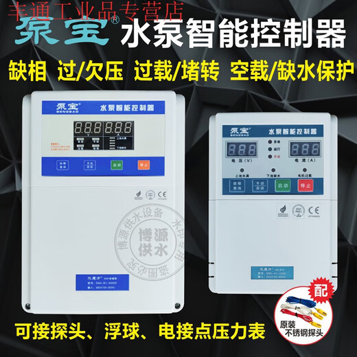 Jintian Pumpbao water pump intelligent controller 220V/380V fully automatic water level controller deep well pump protector 220V economical 0-2.2KW SM5-A1-C