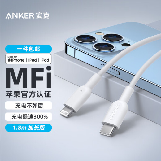 ANKER Anker charging cable Apple mfi certified suitable for iphone11/12/13/14 mobile phone charger 3Atype-c to lightning fast charging data cable 1.8m white
