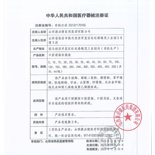 白云山医用口腔溃疡喷雾剂漱口水套装