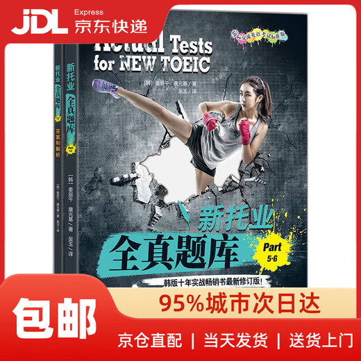 Neue TOEIC All-Real-Fragenbank Teil 5 6 TOEIC TOEIC-Test 9787111745433