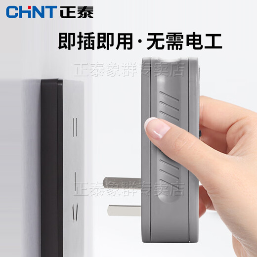 正泰电量计量插座电表功率功耗显示 16A(最大功率3520w)