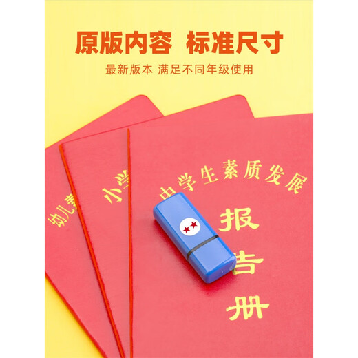 
Small Five-pointed Star Seal Primary and Secondary School Kindergarten Quality Report Grade Book Mark Teachers use teaching comments 3 Five-pointed Stars (red)-B687