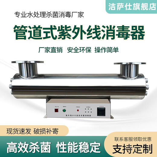 JESUS UV sterilizer pipeline type overflow sterilizer swimming pool aquaculture sewage treatment equipment pure water plant UV lamp sterilizer water supply sterilizer sterilization processes 3-5 tons of water per hour