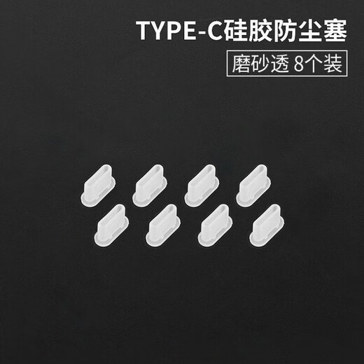 Strictly suitable for mobile phone dust-proof plugs Apple Huawei vivo Xiaomi OPPO anti-clogging plugs dust-proof and waterproof type-c silicone dust-proof plugs frosted and transparent 8 packs