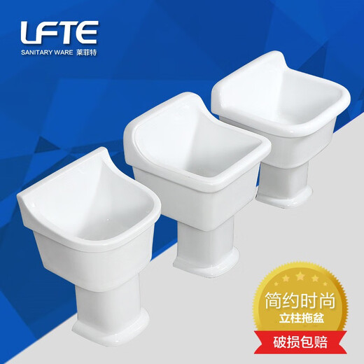 Lefit (lfte) ceramic column mop pool household split washing mop sink medium and large courtyard mop pool public washing floor mop 903 tank + 20 columns + water delivery to home