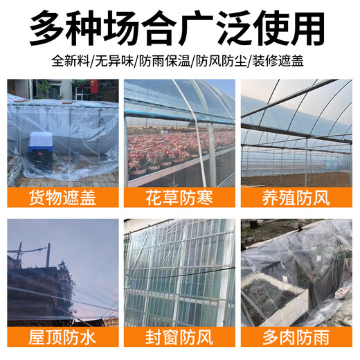 Yuanxing (YUANXING) plastic film thickened transparent plastic cloth rainproof cloth decoration dustproof insulation film greenhouse film waterproof cloth 8 wires 2*3