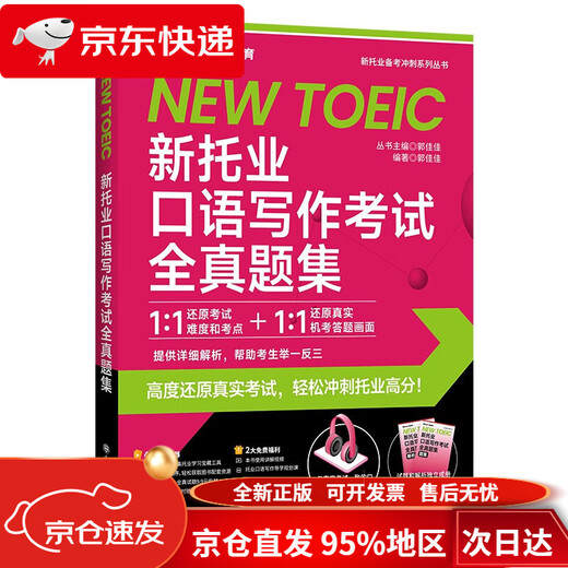 Direkter Versand von Jingcang zum Lager, schnelle Lieferung, neuer kompletter Fragensatz für den TOEIC-Test zum Sprechen und Schreiben
