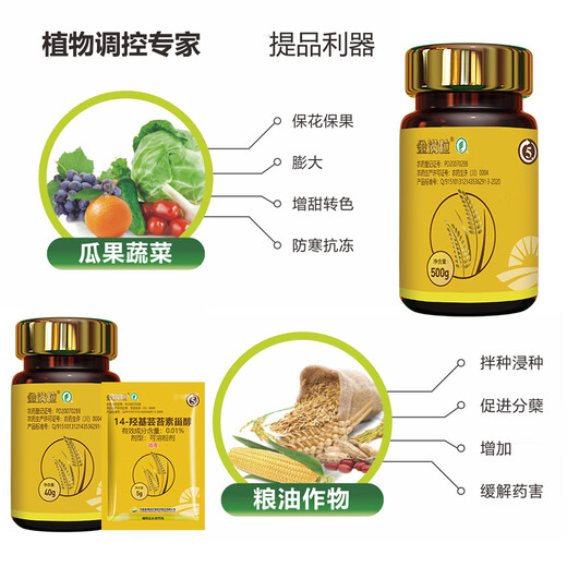 New Chaoyang Shuofeng 481 Golden Full Grain 14 Hydroxybrassinolide Preserves Flowers, Preserves Fruits and Vegetables, Antidotes Pesticide-Injurious Pesticide Growth Regulator