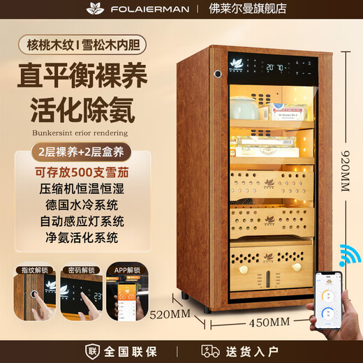 Freierman HM-70s compressor cigar cabinet with constant temperature and humidity, full cedar wood liner, red wine fingerprint password, office humidifier, 2-layer box maintenance + 2-layer bare maintenance, pure ammonia model, walnut wood grain password fingerprint lock