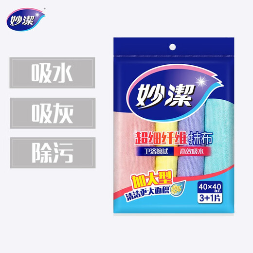 Miaojie extra large microfiber rag 40*40cm 4 pieces, car wash towel absorbent, special for wiping cars