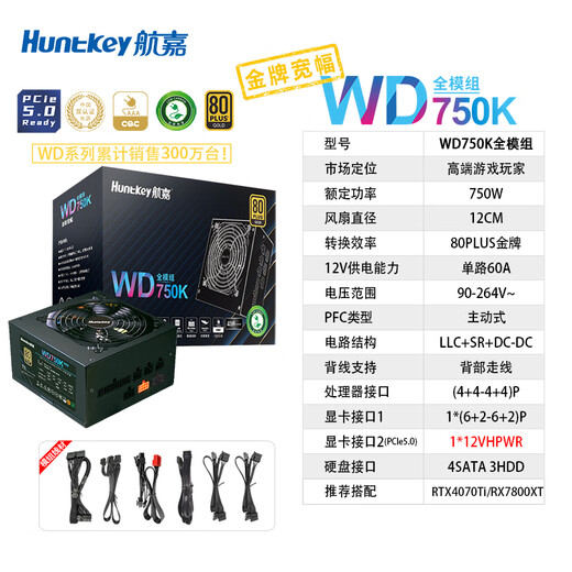 Huntkey WD750K Vollmodul Goldmedaille 750W Computer Netzteil (80plus Goldmedaille/Einzelkanal 60A/Vollspannung/LLC+SR+DC-DC/Intelligent Temperaturregelung)