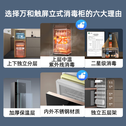 万和（Vanward）【国家补贴】消毒柜家用97L立式不锈钢厨房餐具碗筷奶瓶紫外线高温消毒碗柜 ZTD100-L700C