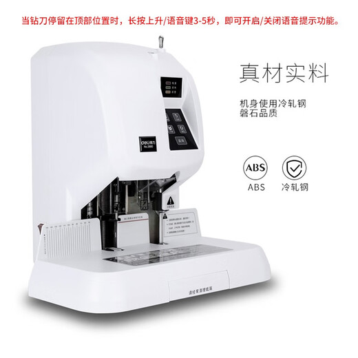 
Deli 3880 binding machine automatic financial certificate binding opportunity calculation file electric Keyun hole punching machine 3880 fully automatic financial binding machine