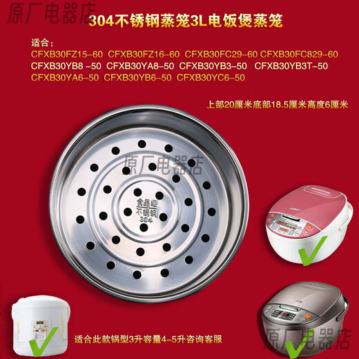 苏泊尔（SUPOR）电饭煲蒸笼CFXB30FC29-60蒸屉CFXB30FC829-60蒸架蒸格蒸层 3升304不锈钢蒸笼高度5厘米