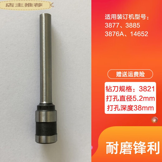 
Suitable for 1460233686 financial certificate binding machine drill bit hollow drill hole drill needle punch 3876/3886 drill bit 1