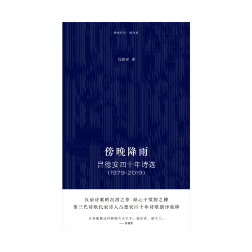 【全新正版】傍晚降雨：吕德安四十年诗选（1979-2019）吕德安9787559**6187北京联合出版公司