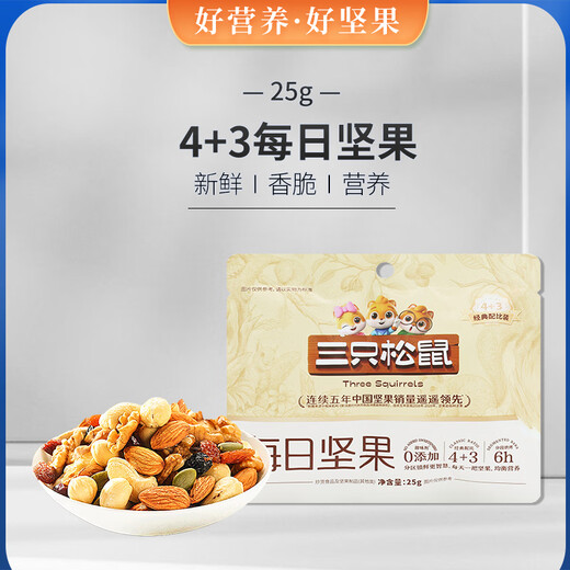 三只松鼠 THREE SQUIRRELS三只松鼠X10袋装便携4坚果3果干休闲混合装零食小吃 10袋 三只松鼠每日坚果25gX 1袋
