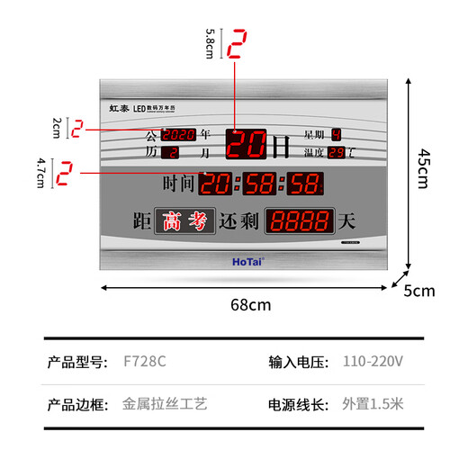 虹泰（HoTai） led数码电子钟客厅创意钟表竣工高考中考倒计时万年历 挂钟728 45x68cm F728-倒计时银-普通版