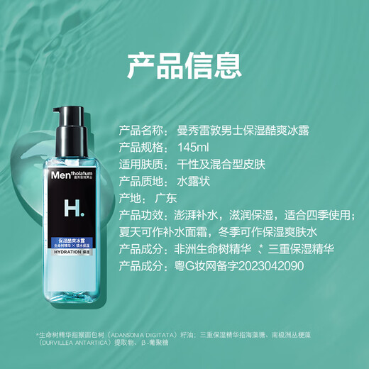 Mansshu Leidun Men [mismo modelo para zhang yixing] tóner 145ml*2 hidratante y refrescante productos de cuidado de la piel de gel hidratantes