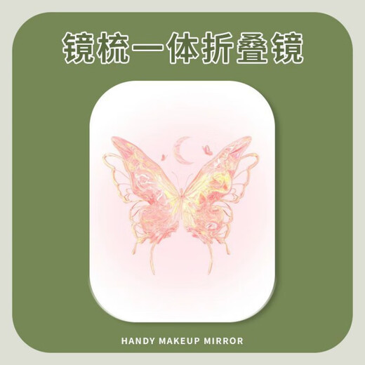 蝴蝶渐变折叠镜高颜值公主风少女心手持补妆镜ins学生可定制 M1049