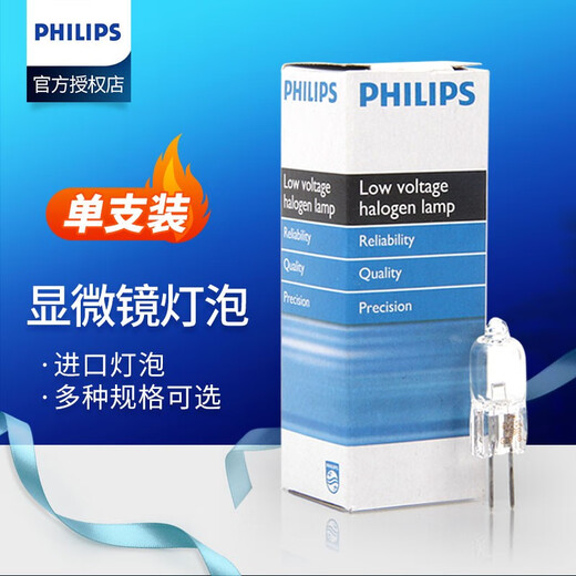 飞利浦进口显微镜灯泡7388插脚灯珠5761卤素灯珠6V投影仪显微镜仪器灯泡 进口 【7027】12V 50W