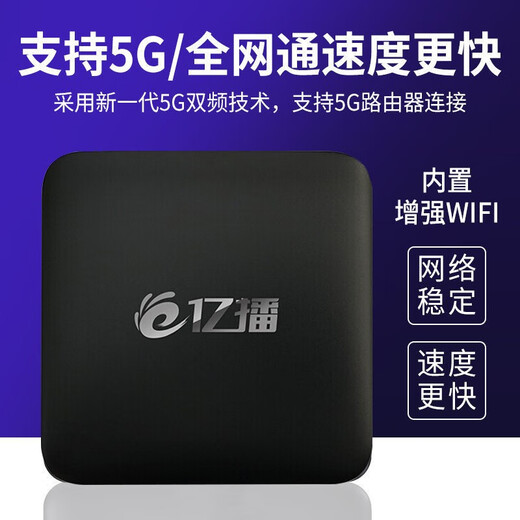 Yibo [High-end version] 4K HD TV box network set-top box home player wifi wireless screen projection full network free viewing box China Unicom Telecom broadband universal [4G operation + 32G storage] 5G dual-band Bluetooth + intelligent voice remote control