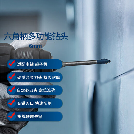Bosch (BOSCH) electric drill bit hexagonal handle hard ceramic tile floor tile stone drilling impact drill driver machine drill bit small blue arrow 6mm