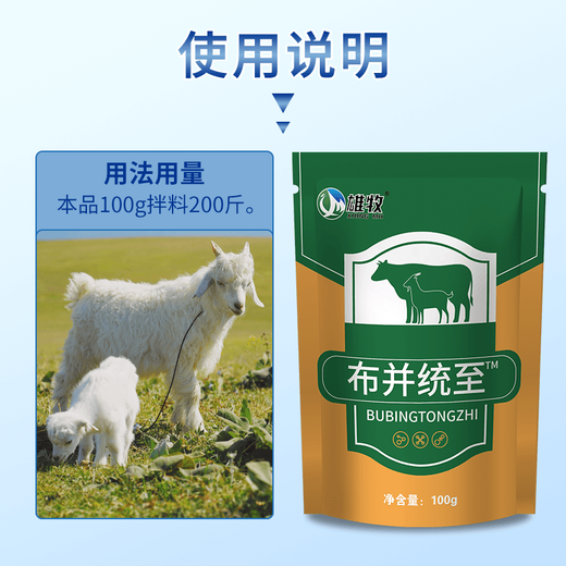 Male animal husbandry cloth combined with Zhizhi brucellosis to prevent ewe abortion, weak fetus and calf loss, veterinary feed additive for pigs, cattle and sheep 12 bags, most purchased