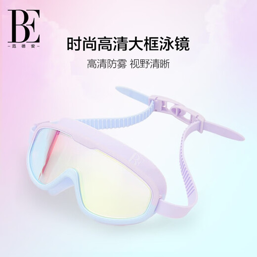 Van De'an (BALNEAIRE) unisex back buckle large frame swimming goggles piano paint anti-fog blocking UV electroplated lenses BYJ071 electric purple one size